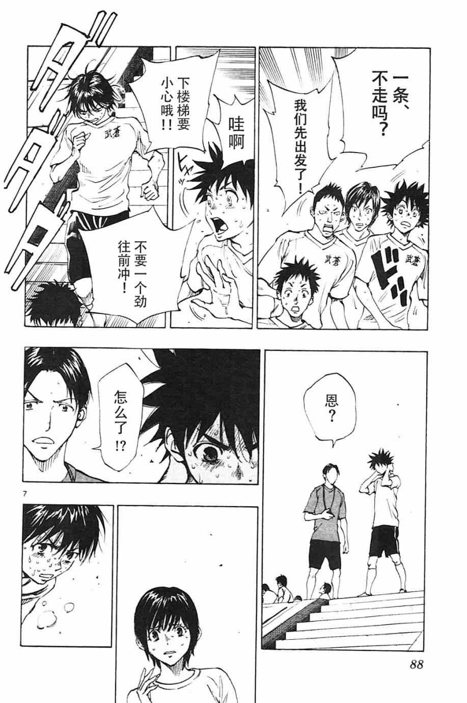 《BE BLUES!~化身为青》漫画最新章节第142话免费下拉式在线观看章节第【8】张图片