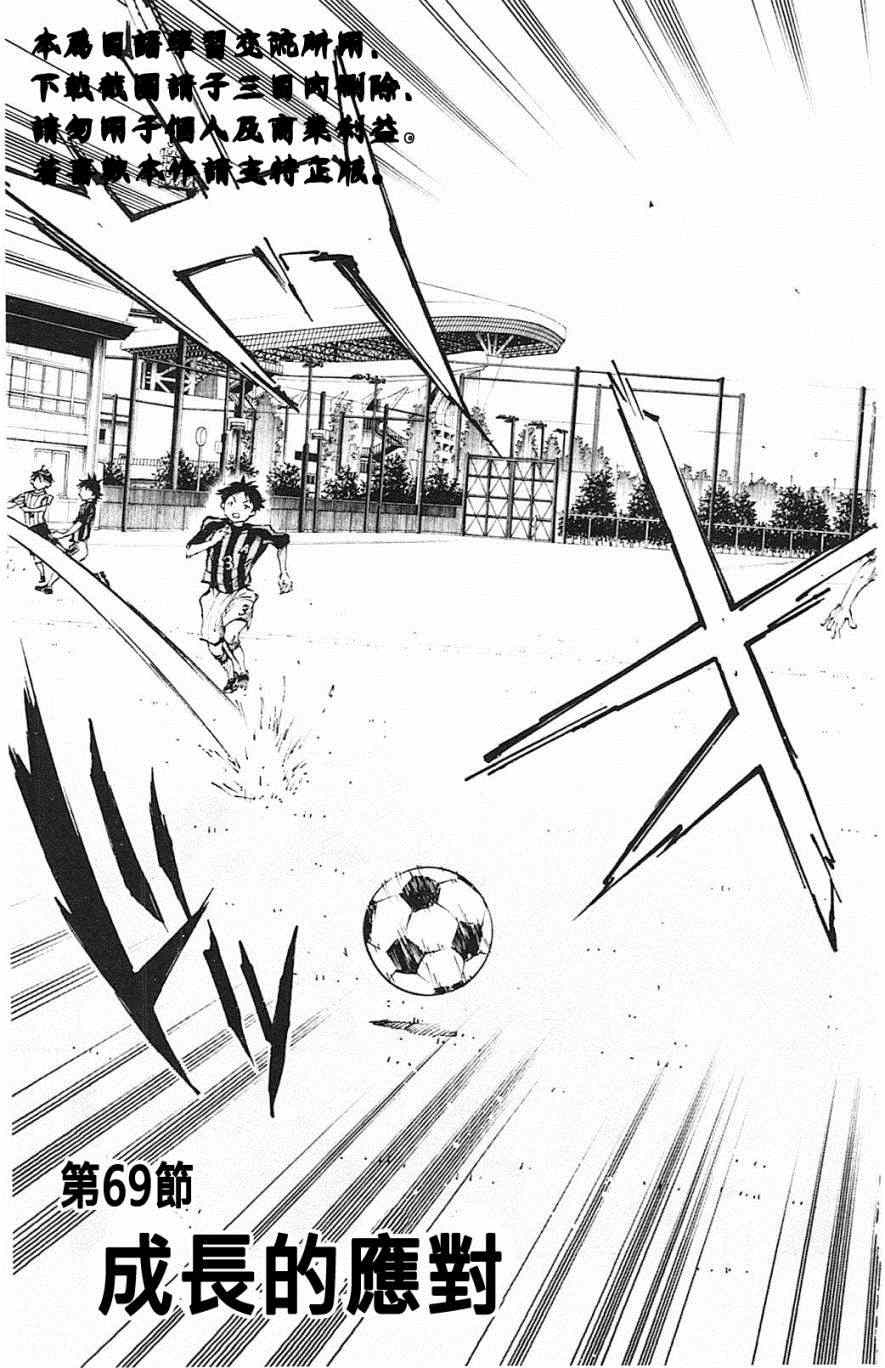 《BE BLUES!~化身为青》漫画最新章节第69话免费下拉式在线观看章节第【3】张图片