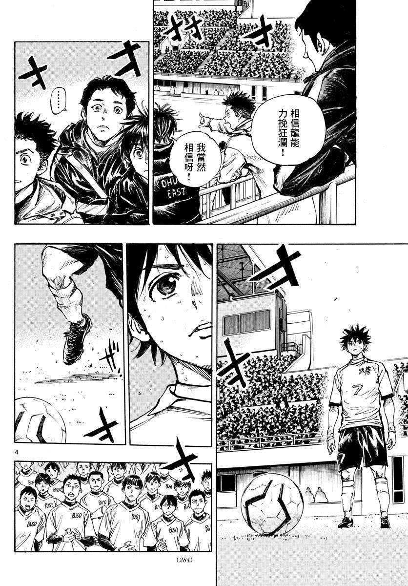 《BE BLUES!~化身为青》漫画最新章节第414话 兄弟鹰免费下拉式在线观看章节第【4】张图片