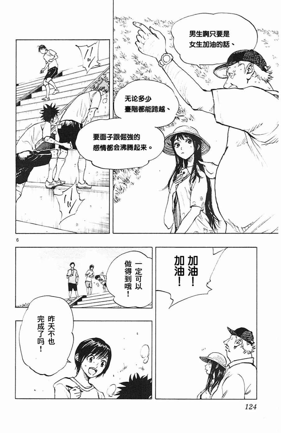 《BE BLUES!~化身为青》漫画最新章节第144话免费下拉式在线观看章节第【6】张图片