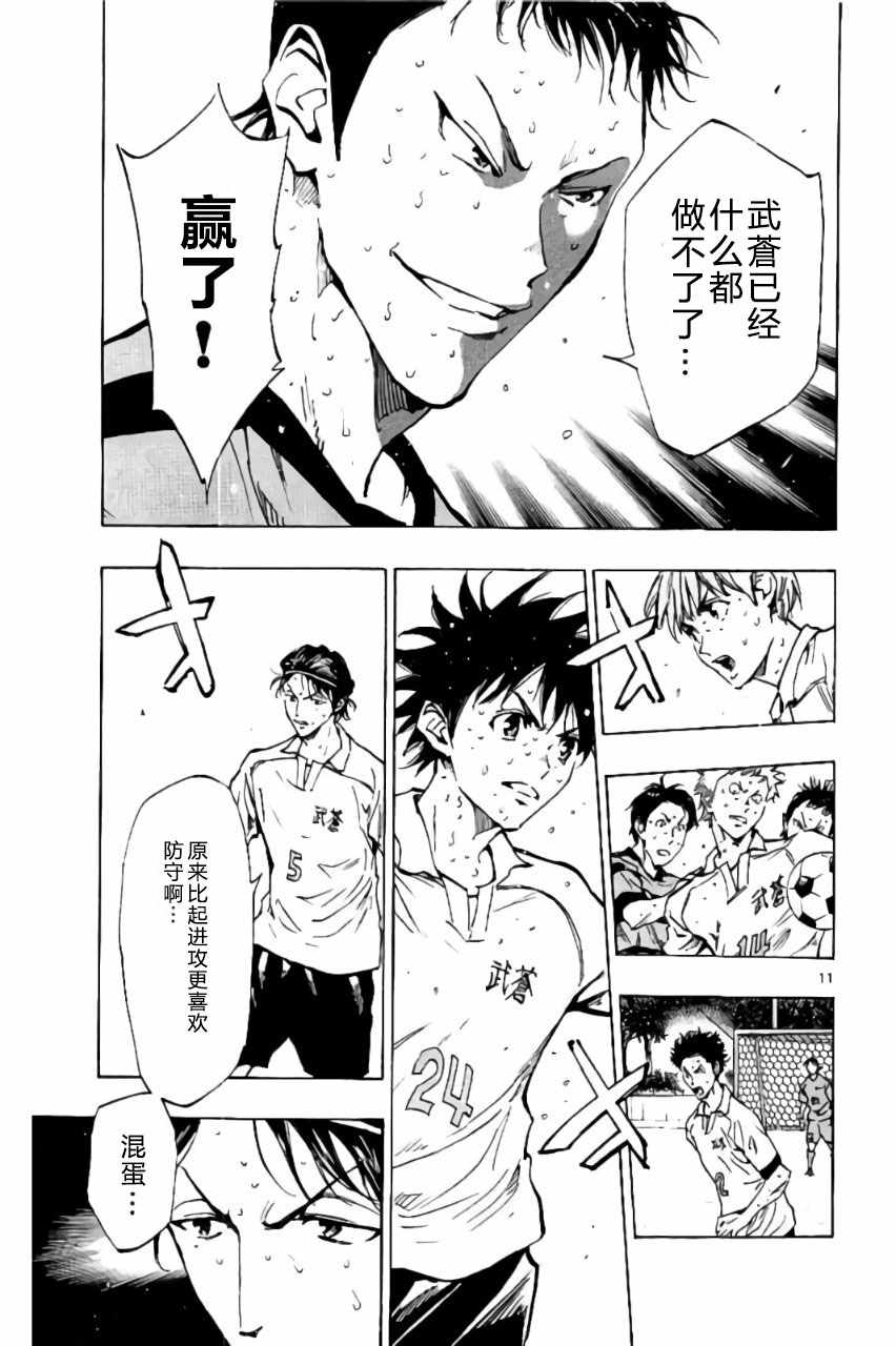 《BE BLUES!~化身为青》漫画最新章节第206话免费下拉式在线观看章节第【11】张图片