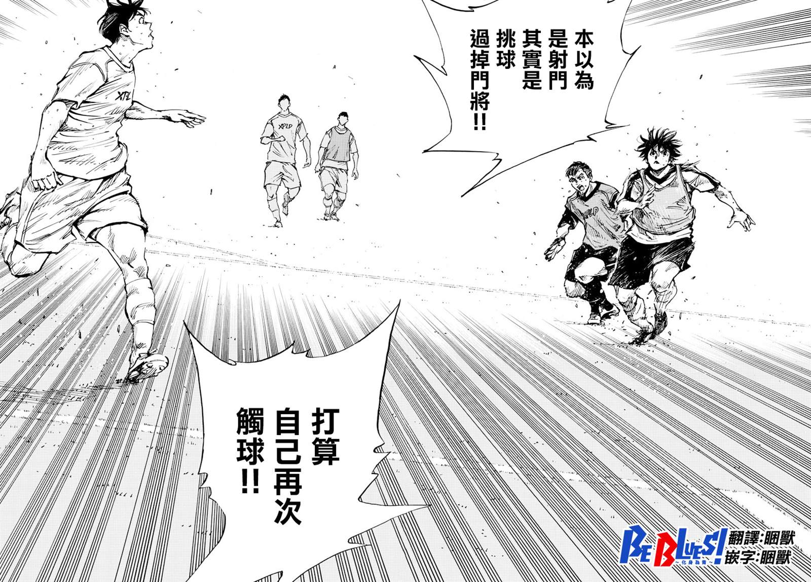 《BE BLUES!~化身为青》漫画最新章节第389话 年轻免费下拉式在线观看章节第【9】张图片