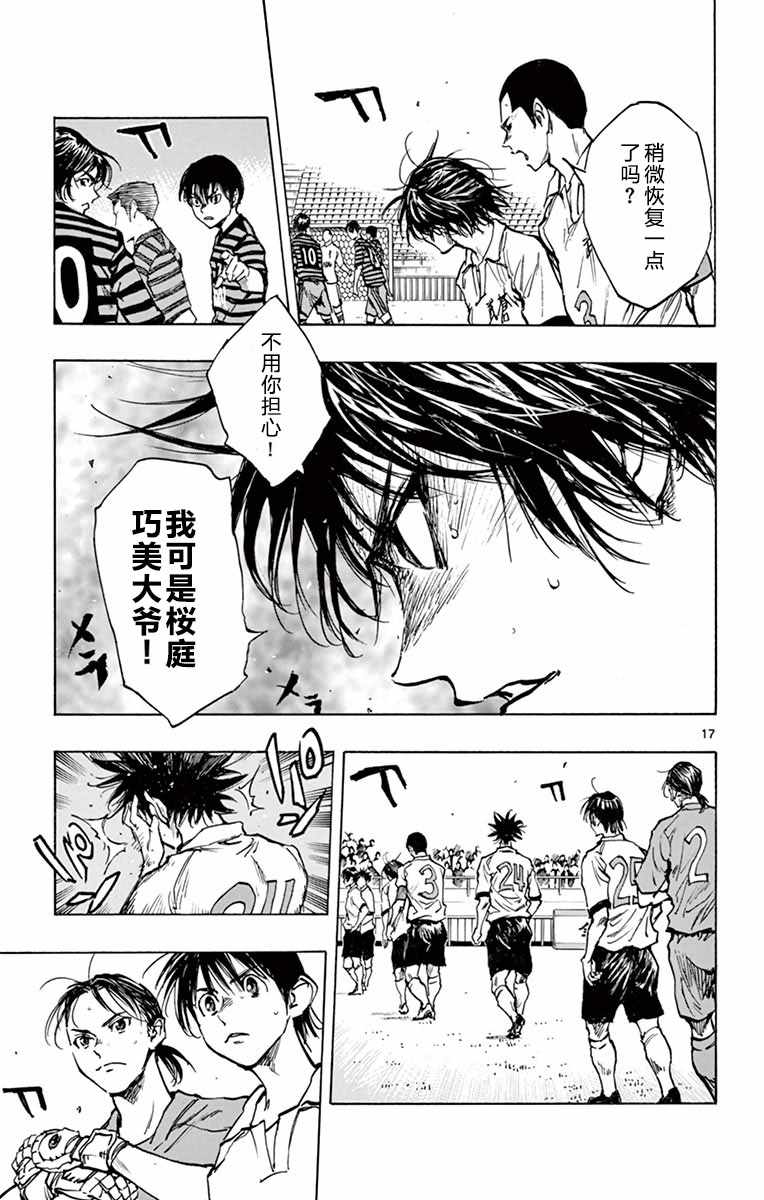 《BE BLUES!~化身为青》漫画最新章节第271话免费下拉式在线观看章节第【16】张图片