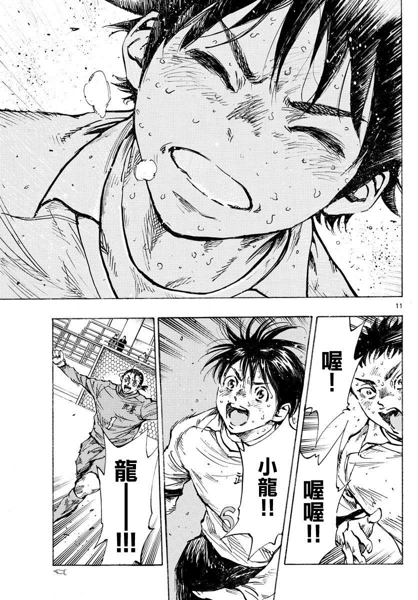 《BE BLUES!~化身为青》漫画最新章节第426话 一击与极限免费下拉式在线观看章节第【9】张图片