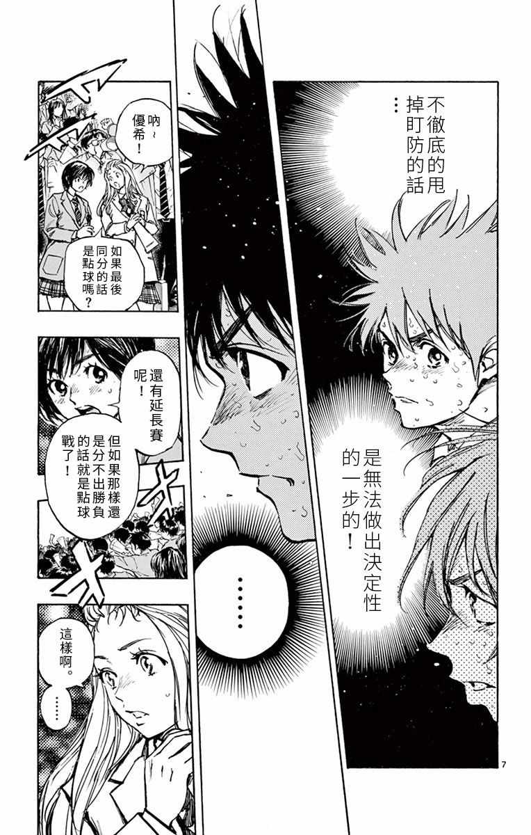 《BE BLUES!~化身为青》漫画最新章节第281话免费下拉式在线观看章节第【7】张图片