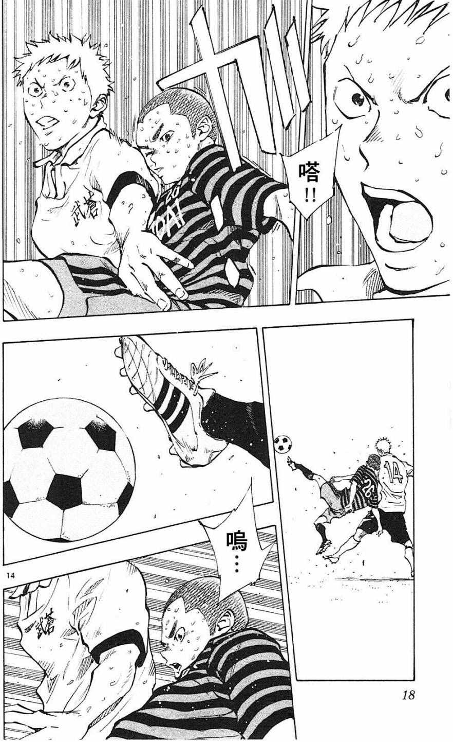 《BE BLUES!~化身为青》漫画最新章节第138话免费下拉式在线观看章节第【14】张图片