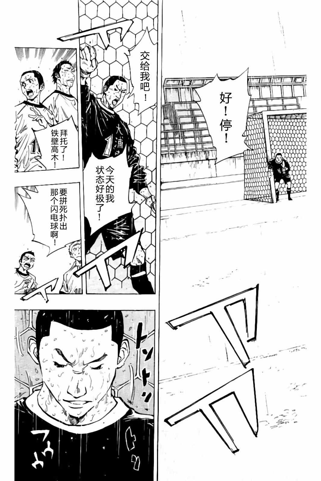 《BE BLUES!~化身为青》漫画最新章节第245话免费下拉式在线观看章节第【11】张图片