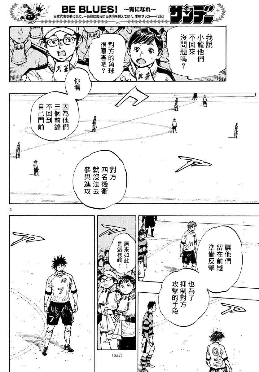 《BE BLUES!~化身为青》漫画最新章节第438话 压力免费下拉式在线观看章节第【3】张图片