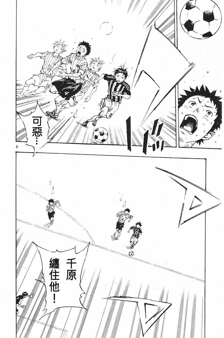 《BE BLUES!~化身为青》漫画最新章节第66话免费下拉式在线观看章节第【6】张图片