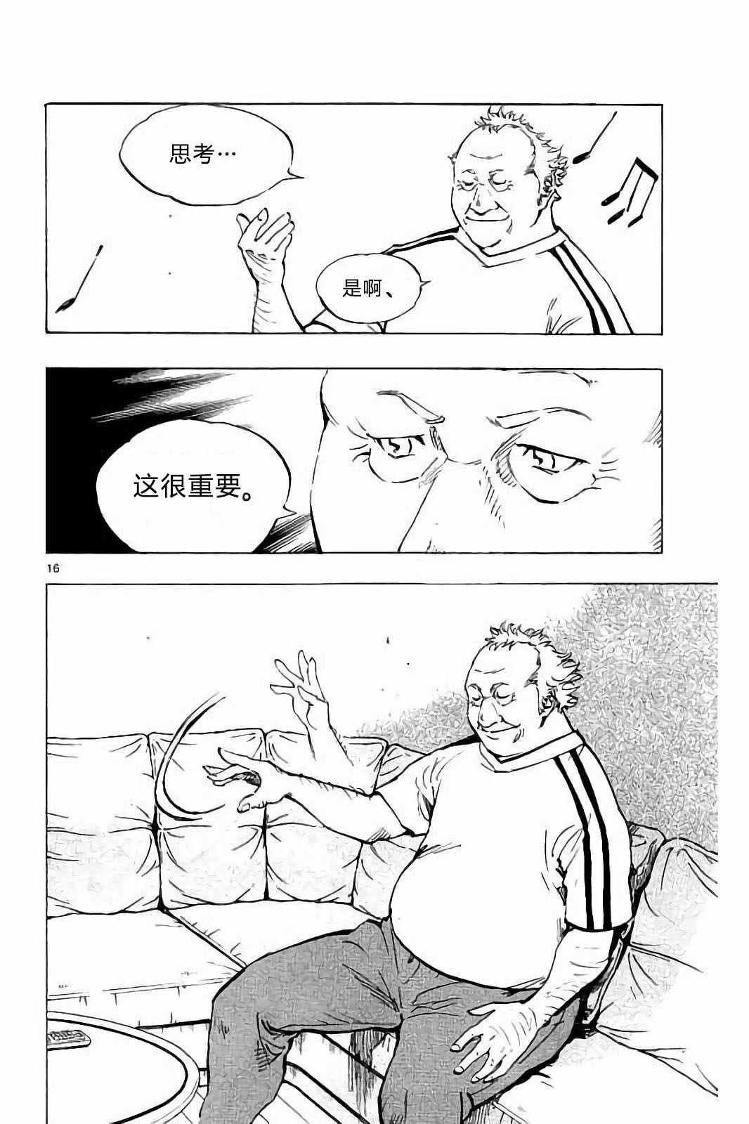 《BE BLUES!~化身为青》漫画最新章节第219话免费下拉式在线观看章节第【16】张图片