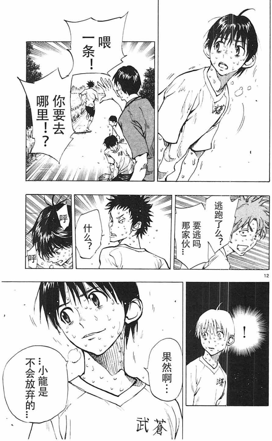 《BE BLUES!~化身为青》漫画最新章节第142话免费下拉式在线观看章节第【13】张图片