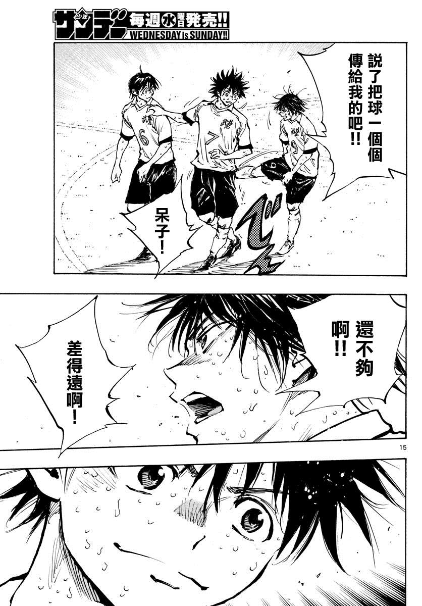 《BE BLUES!~化身为青》漫画最新章节第362话 还未结束…免费下拉式在线观看章节第【13】张图片