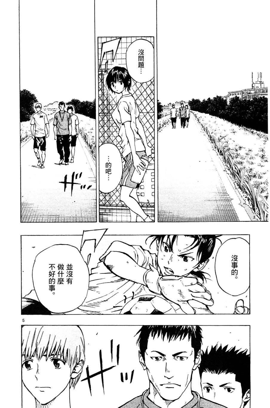 《BE BLUES!~化身为青》漫画最新章节第130话免费下拉式在线观看章节第【5】张图片