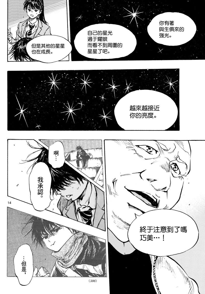 《BE BLUES!~化身为青》漫画最新章节第319话 改变的瞬间免费下拉式在线观看章节第【14】张图片