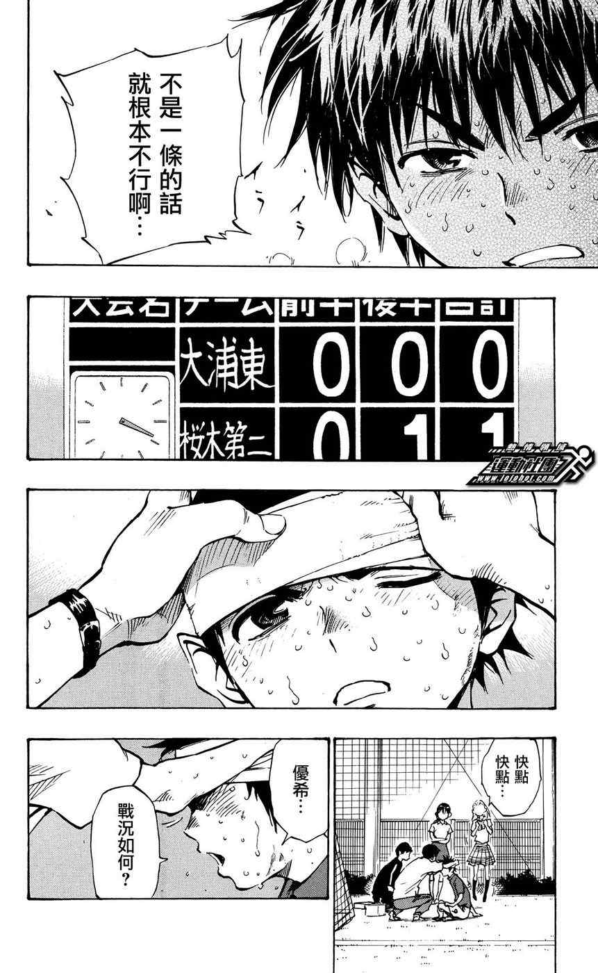 《BE BLUES!~化身为青》漫画最新章节第45话免费下拉式在线观看章节第【11】张图片