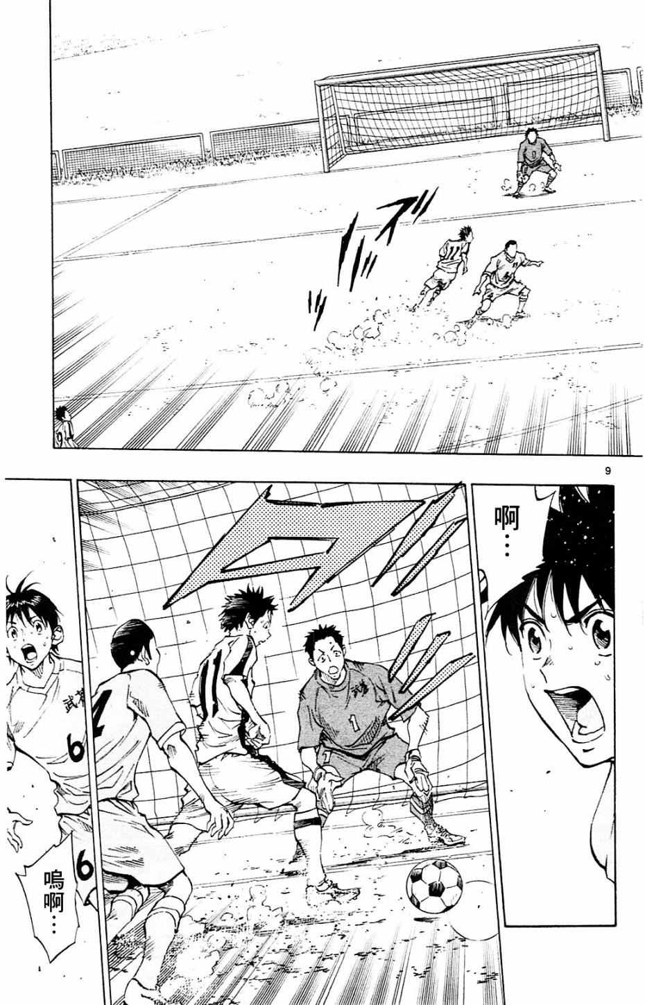 《BE BLUES!~化身为青》漫画最新章节第117话免费下拉式在线观看章节第【9】张图片