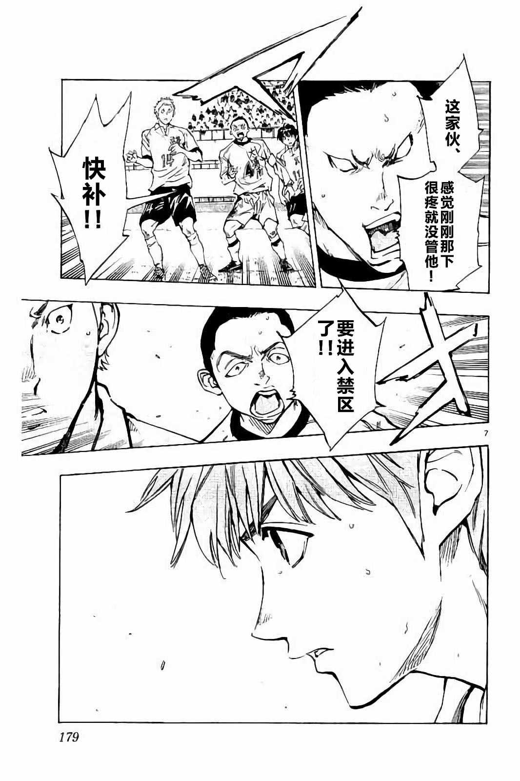 《BE BLUES!~化身为青》漫画最新章节第237话免费下拉式在线观看章节第【7】张图片