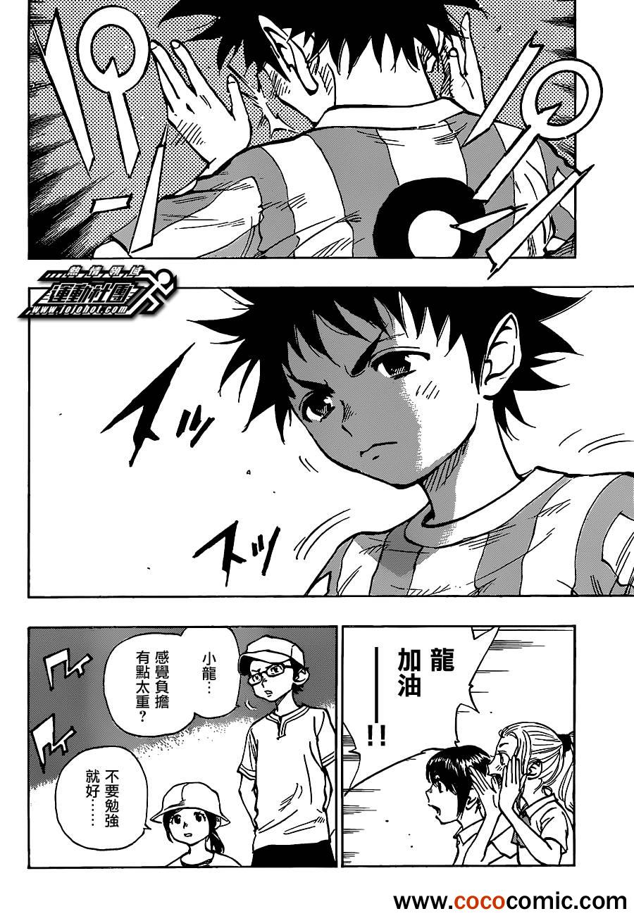 《BE BLUES!~化身为青》漫画最新章节第49话免费下拉式在线观看章节第【4】张图片