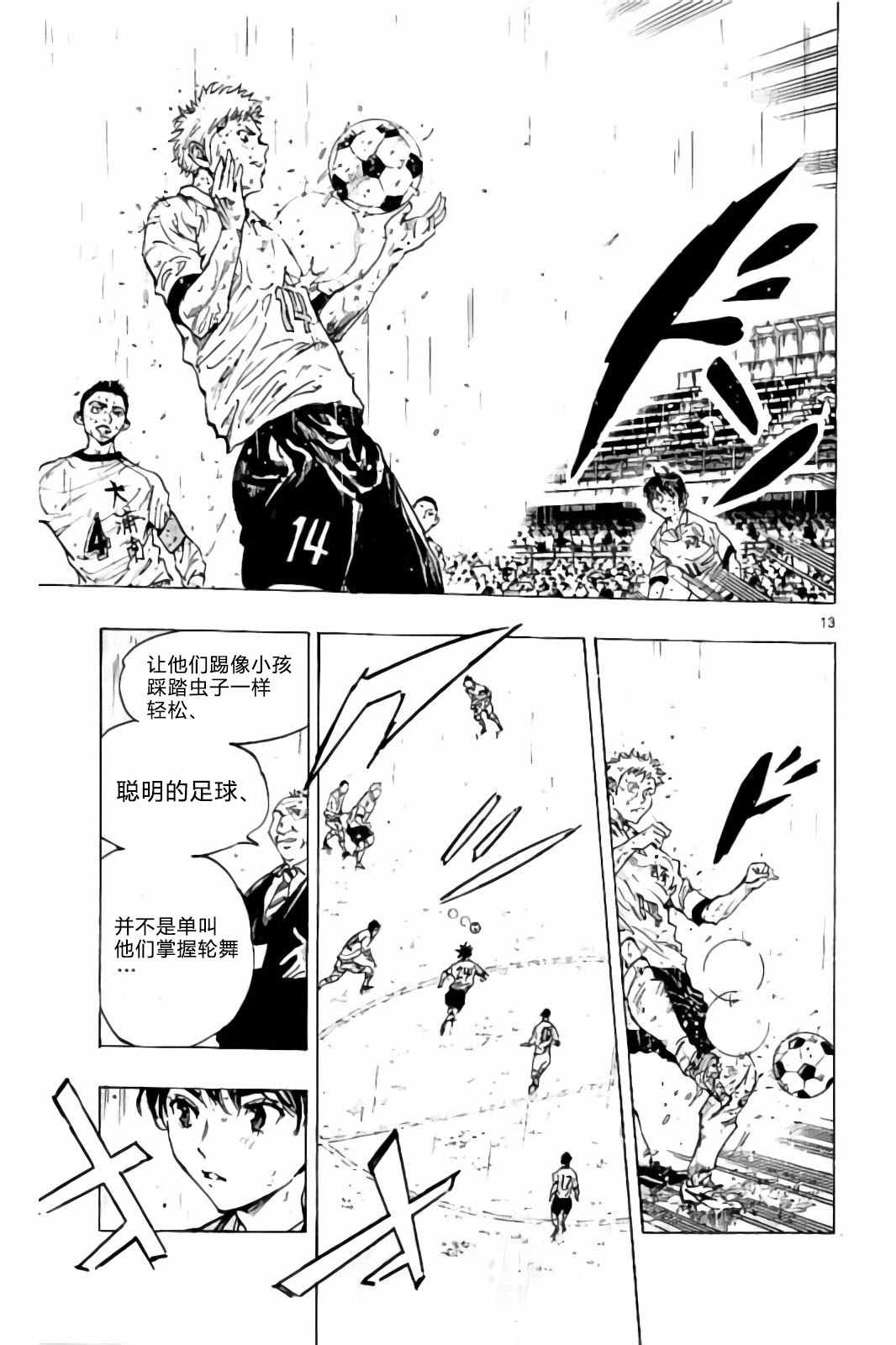 《BE BLUES!~化身为青》漫画最新章节第242话免费下拉式在线观看章节第【13】张图片