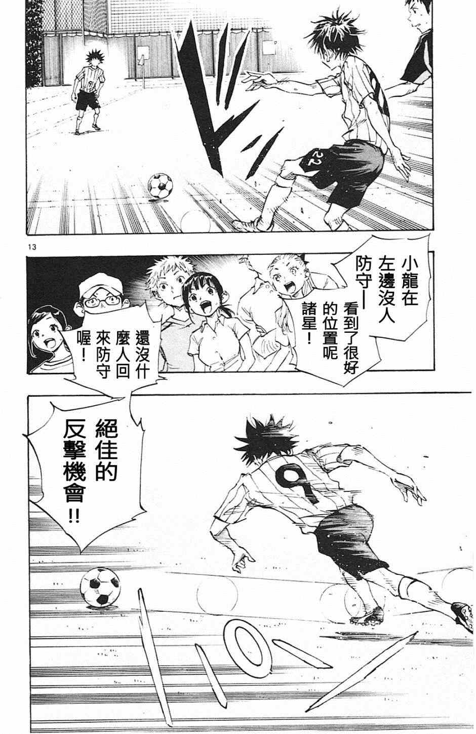 《BE BLUES!~化身为青》漫画最新章节第61话免费下拉式在线观看章节第【13】张图片