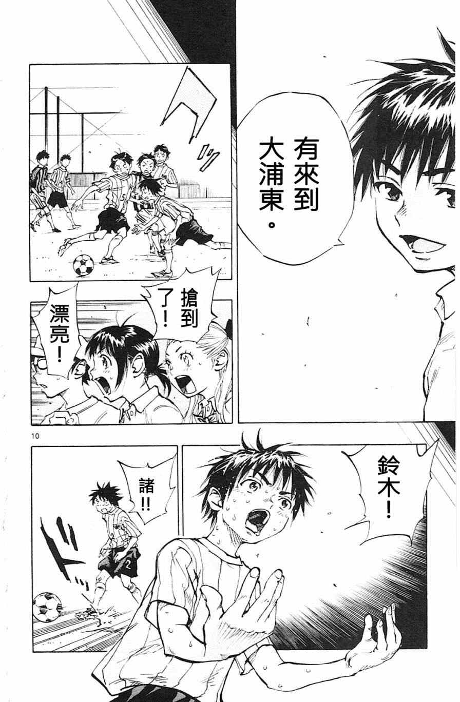 《BE BLUES!~化身为青》漫画最新章节第70话免费下拉式在线观看章节第【10】张图片