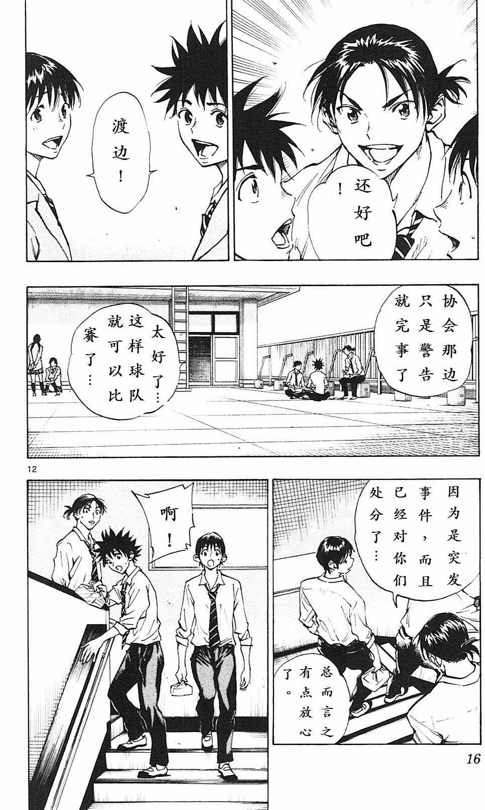 《BE BLUES!~化身为青》漫画最新章节第108话免费下拉式在线观看章节第【12】张图片