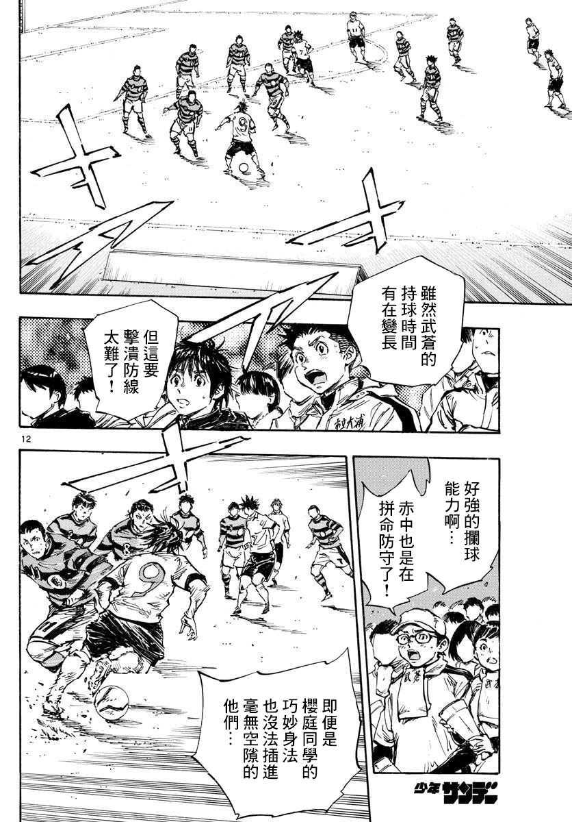 《BE BLUES!~化身为青》漫画最新章节第447话免费下拉式在线观看章节第【12】张图片