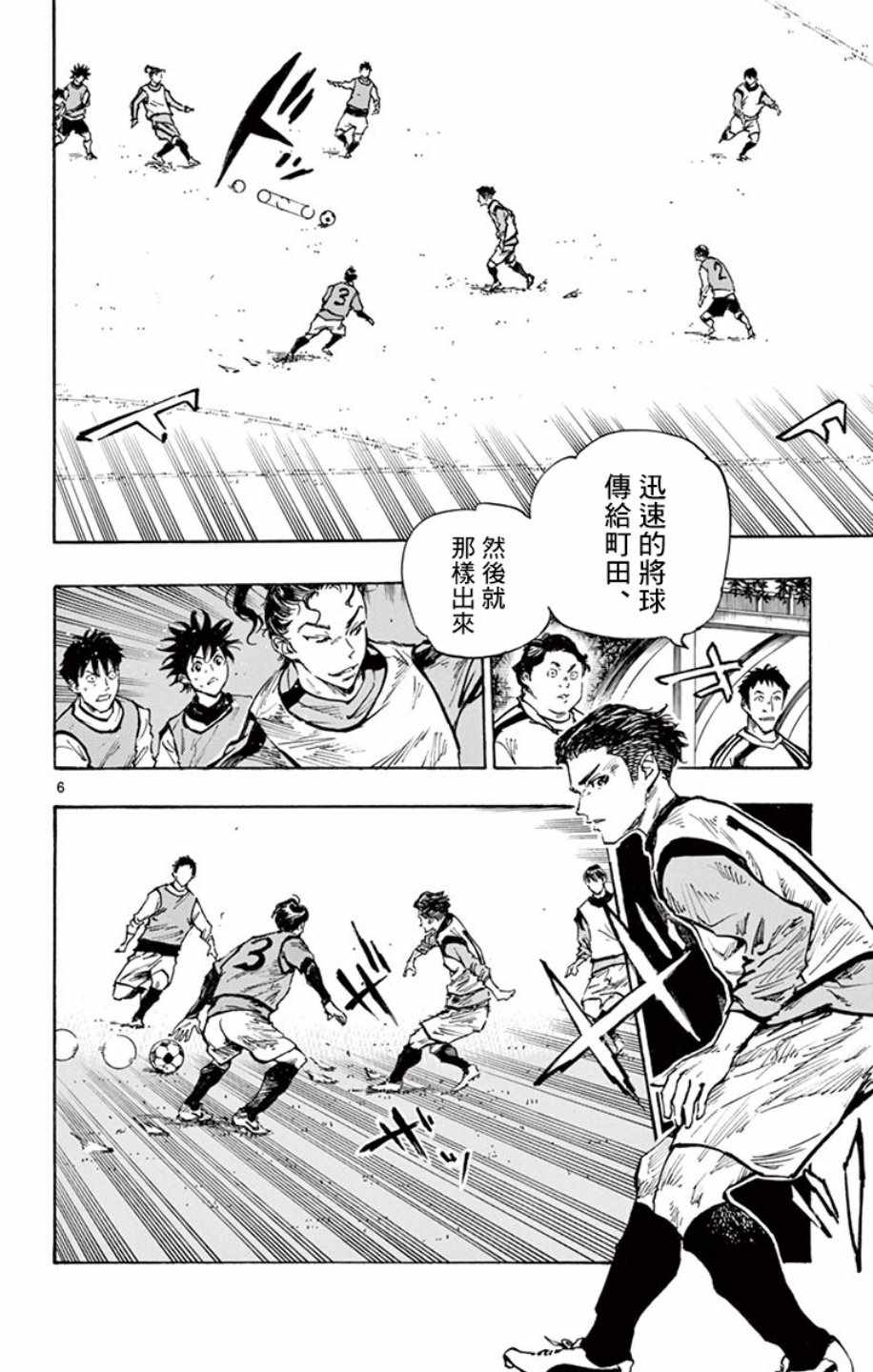 《BE BLUES!~化身为青》漫画最新章节第305话免费下拉式在线观看章节第【5】张图片