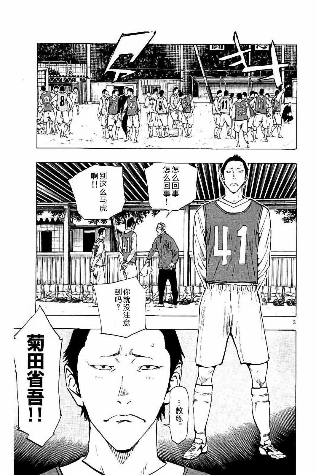 《BE BLUES!~化身为青》漫画最新章节第231话免费下拉式在线观看章节第【3】张图片