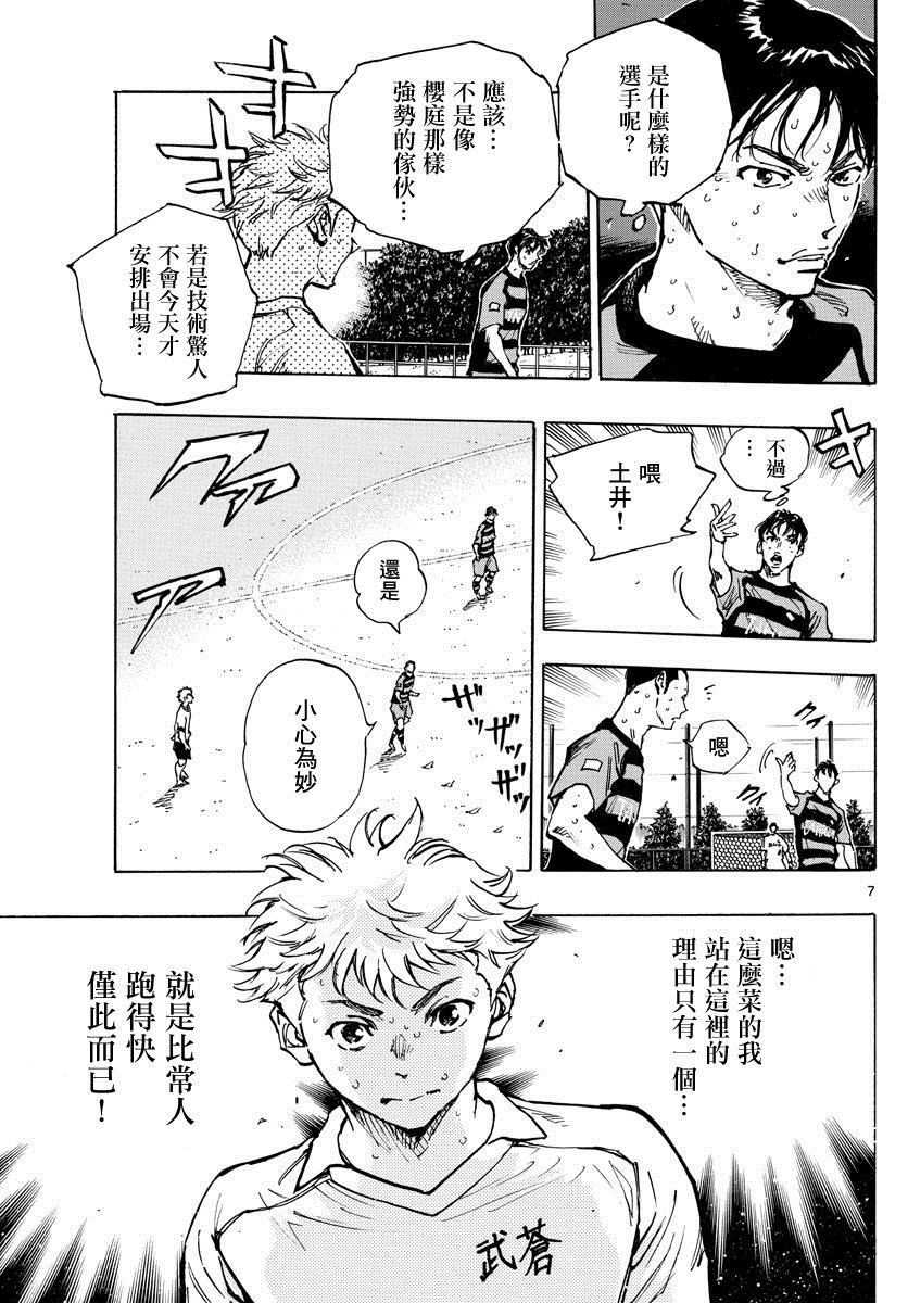 《BE BLUES!~化身为青》漫画最新章节第397话 唯一的武器免费下拉式在线观看章节第【7】张图片