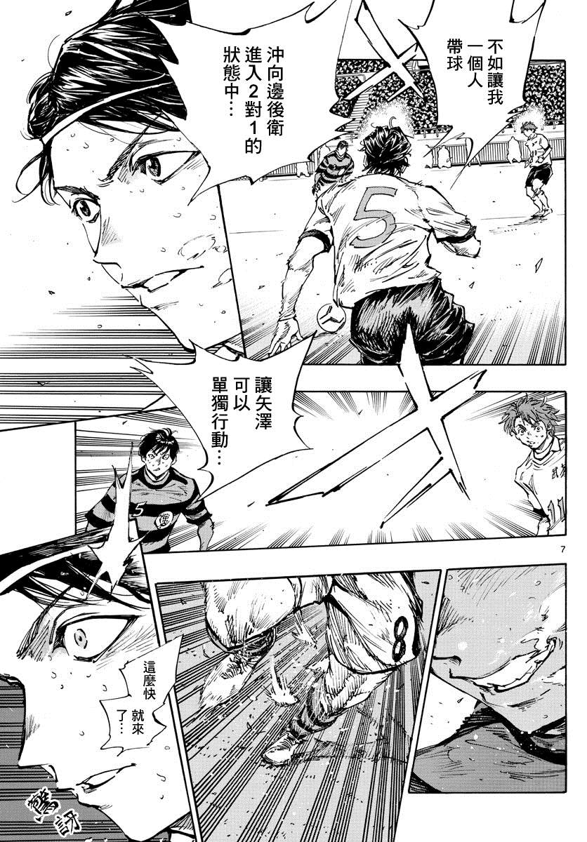 《BE BLUES!~化身为青》漫画最新章节第451话免费下拉式在线观看章节第【7】张图片