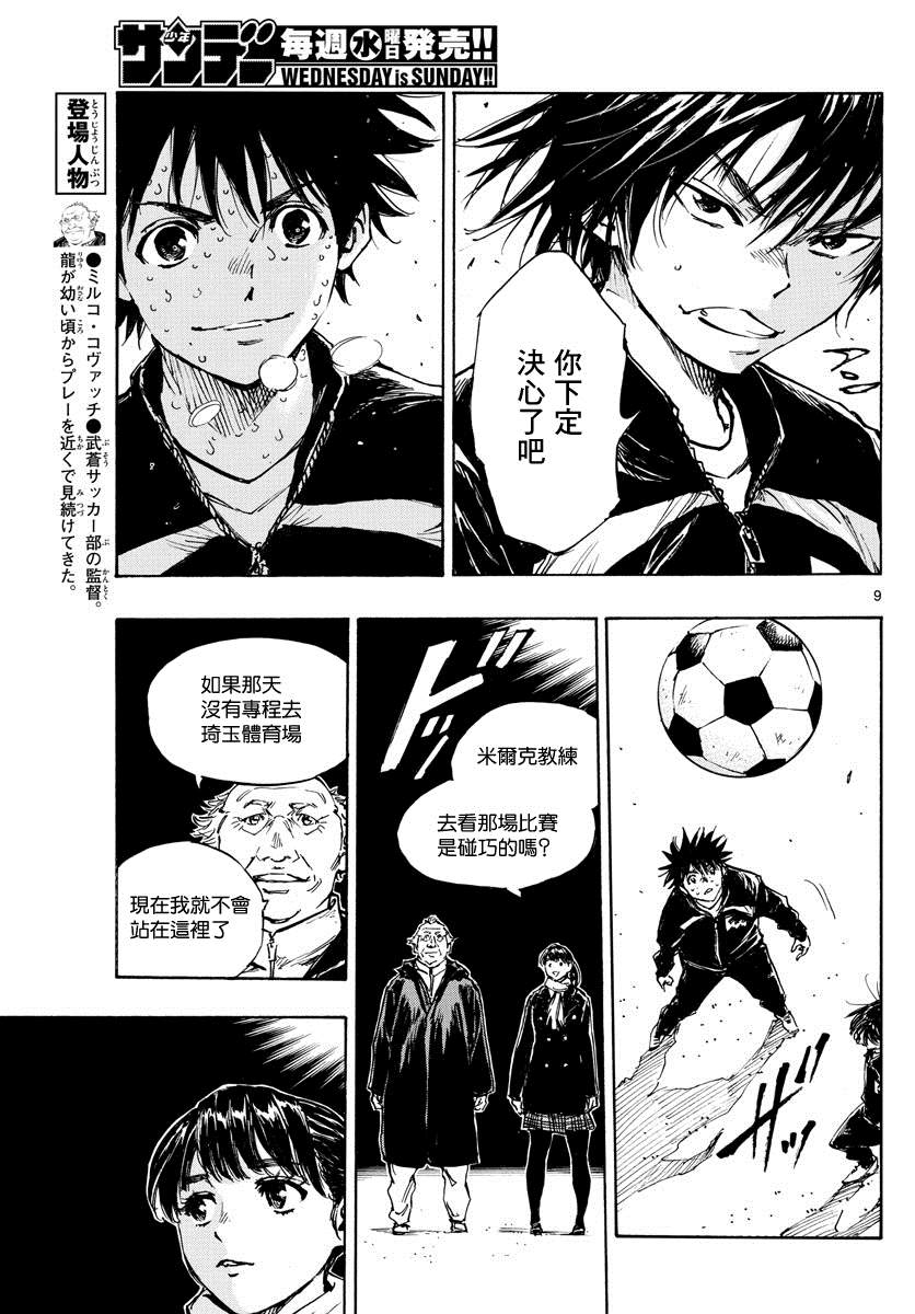 《BE BLUES!~化身为青》漫画最新章节第412话 命运免费下拉式在线观看章节第【8】张图片