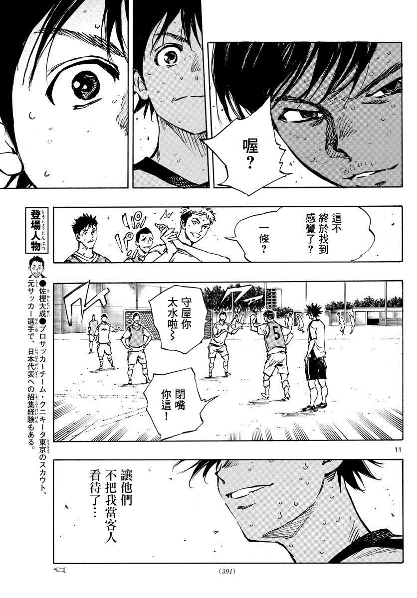 《BE BLUES!~化身为青》漫画最新章节第386话 三分之一免费下拉式在线观看章节第【9】张图片