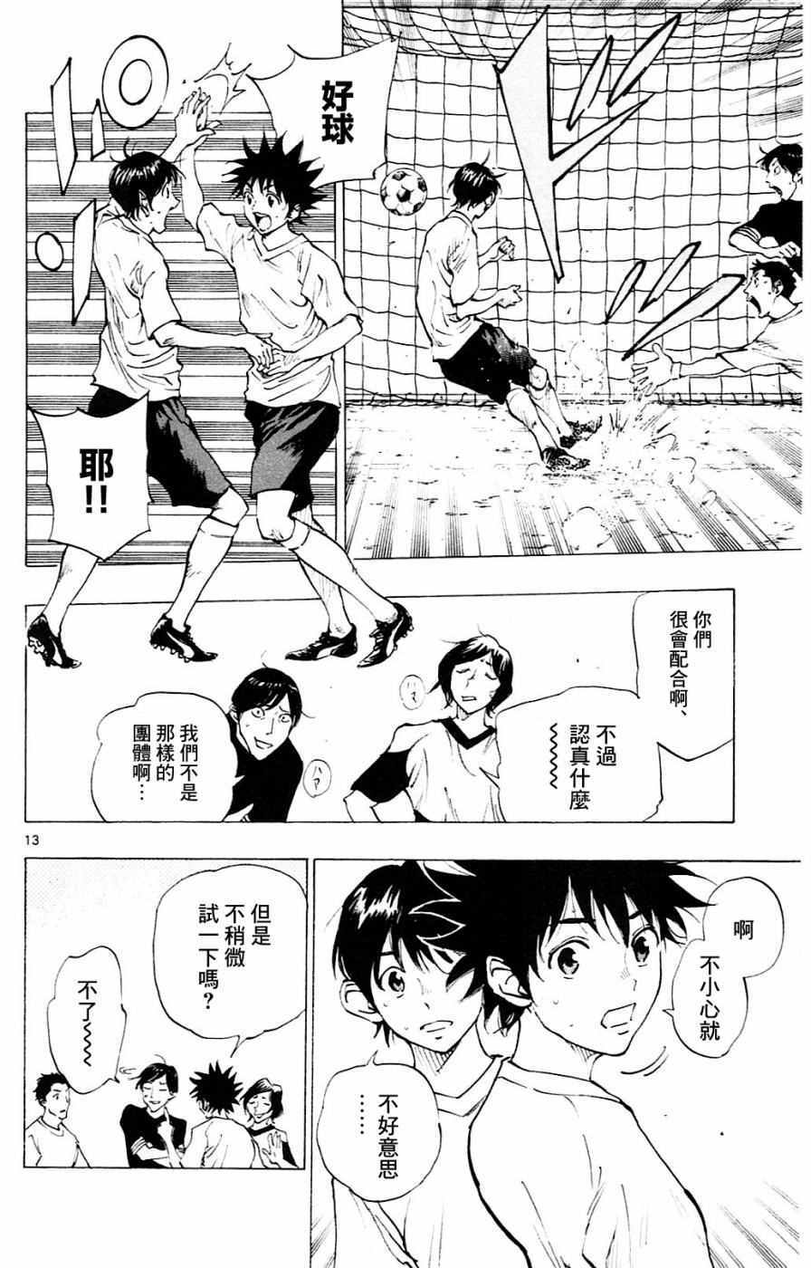 《BE BLUES!~化身为青》漫画最新章节第110话免费下拉式在线观看章节第【13】张图片