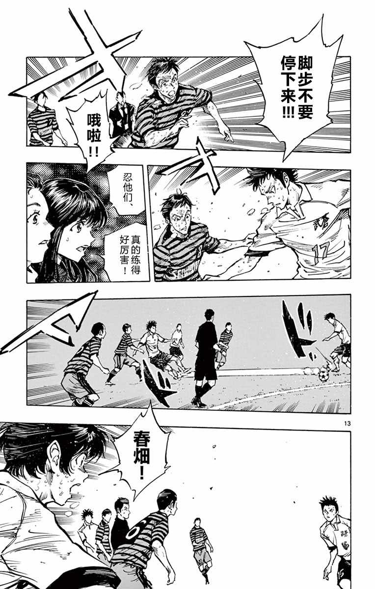 《BE BLUES!~化身为青》漫画最新章节第276话免费下拉式在线观看章节第【12】张图片