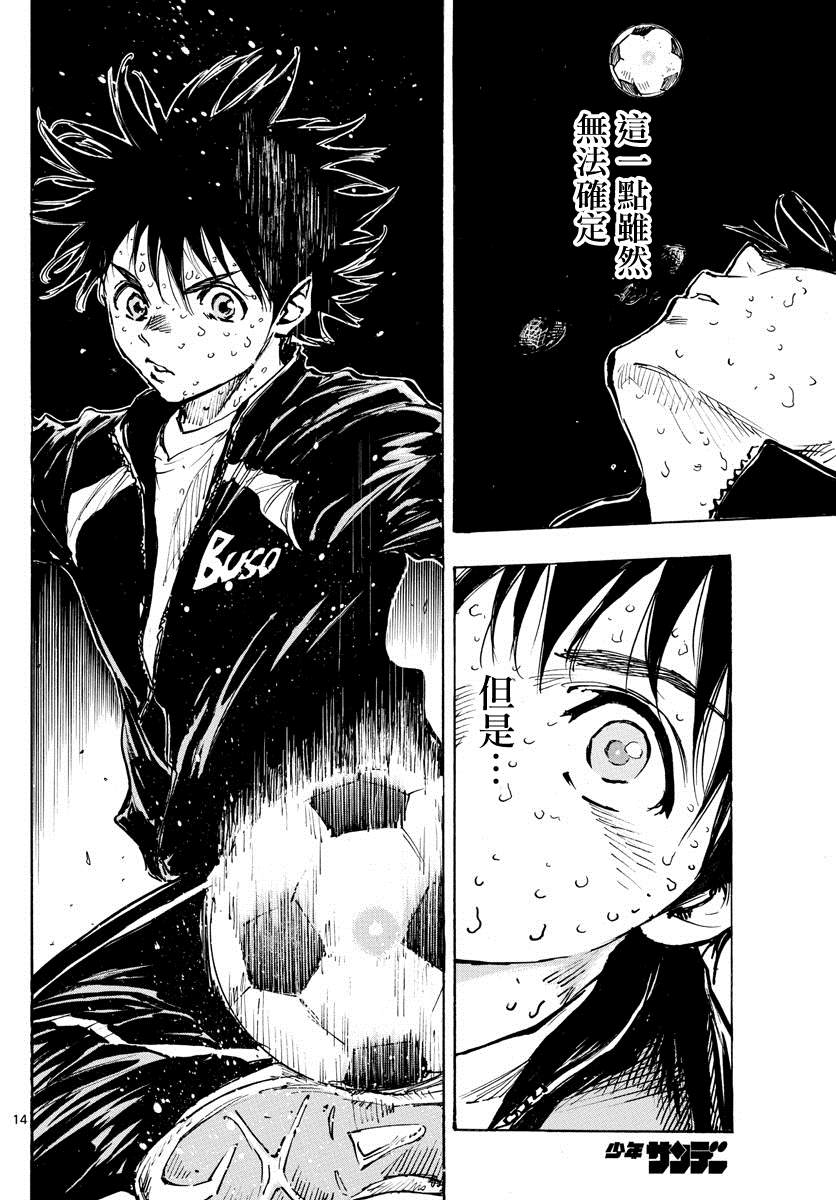 《BE BLUES!~化身为青》漫画最新章节第412话 命运免费下拉式在线观看章节第【13】张图片