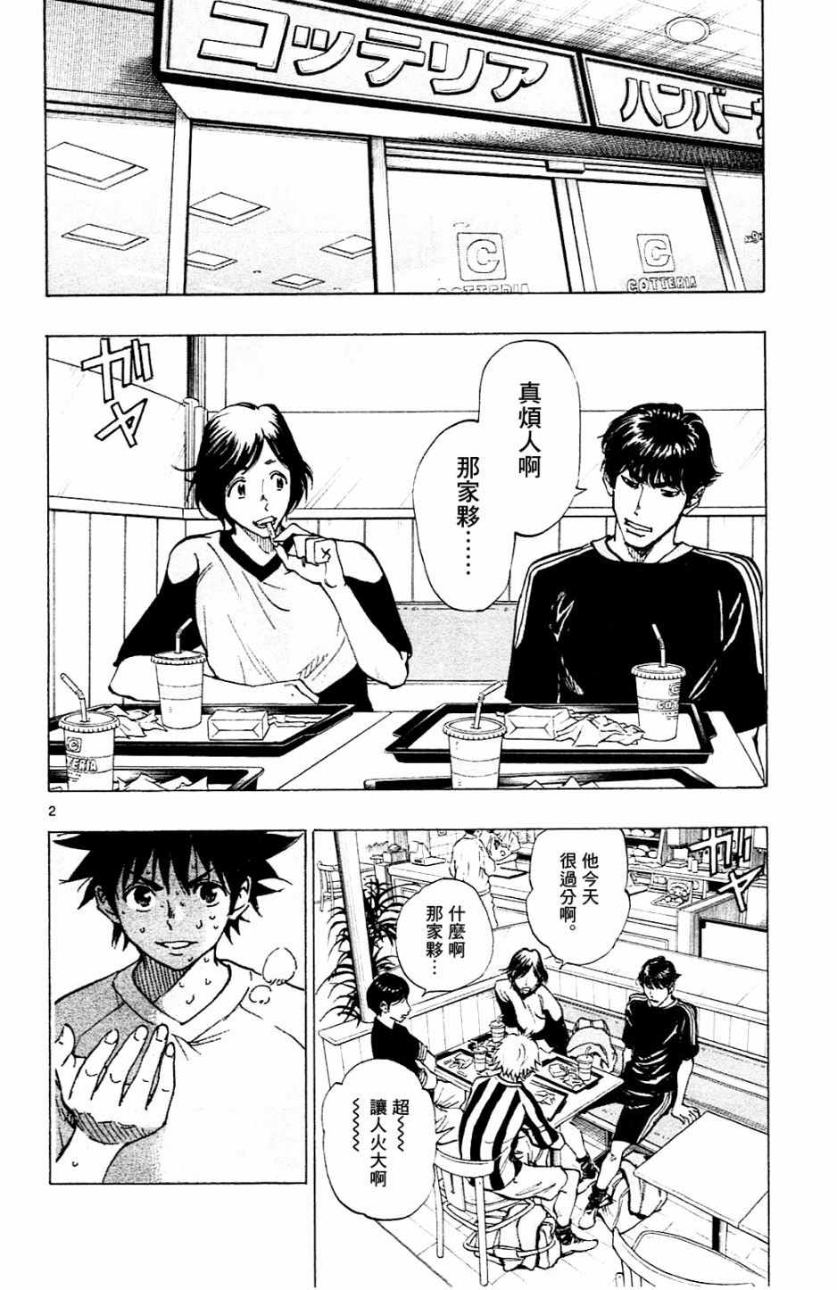 《BE BLUES!~化身为青》漫画最新章节第112话免费下拉式在线观看章节第【2】张图片