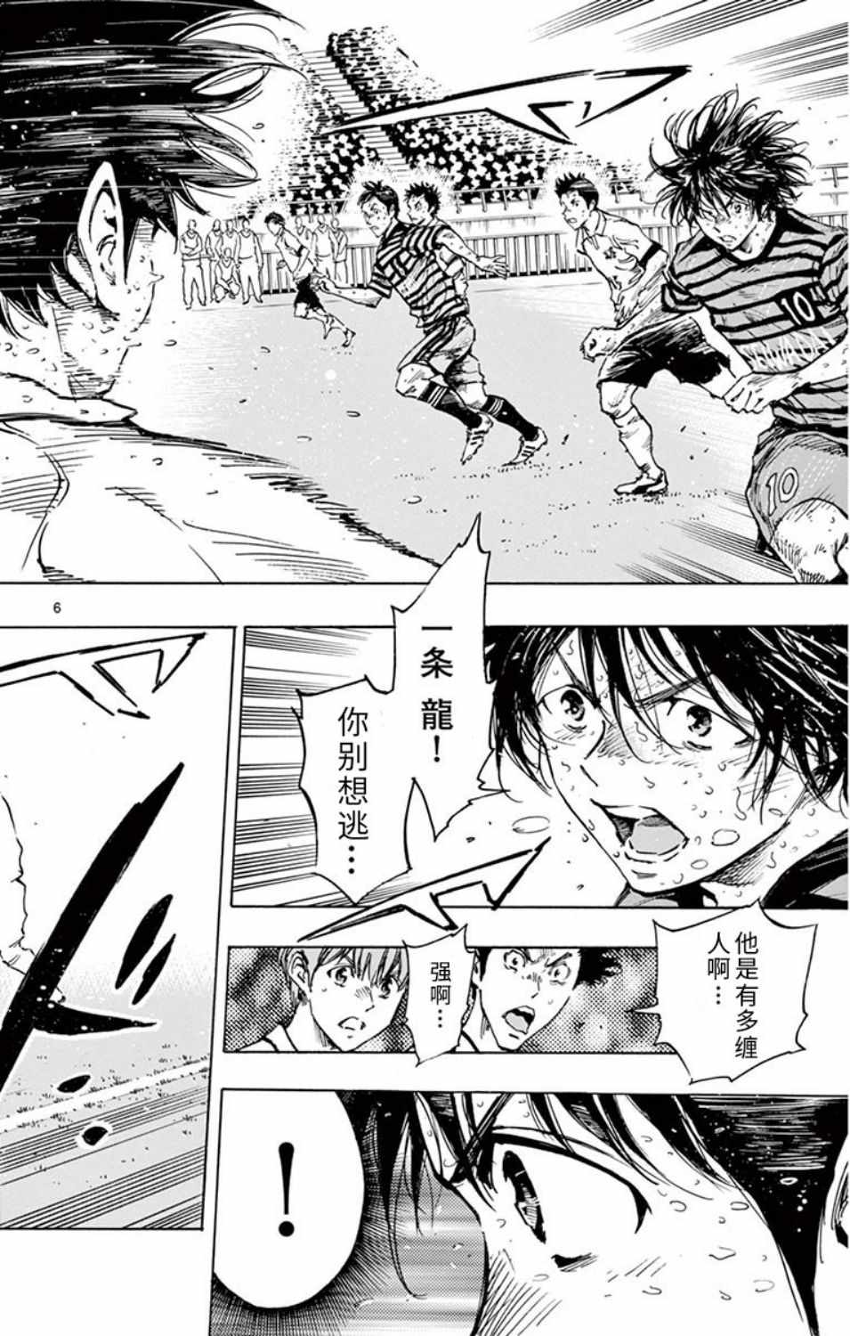 《BE BLUES!~化身为青》漫画最新章节第282话免费下拉式在线观看章节第【6】张图片