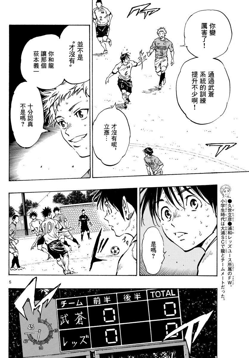 《BE BLUES!~化身为青》漫画最新章节第345话 优人的判断免费下拉式在线观看章节第【5】张图片