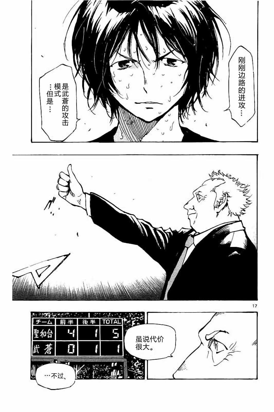 《BE BLUES!~化身为青》漫画最新章节第226话免费下拉式在线观看章节第【18】张图片