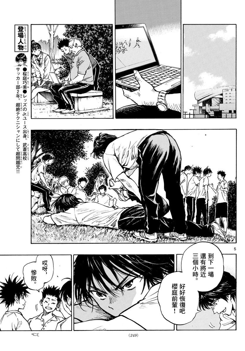 《BE BLUES!~化身为青》漫画最新章节第337话 更高一级免费下拉式在线观看章节第【5】张图片