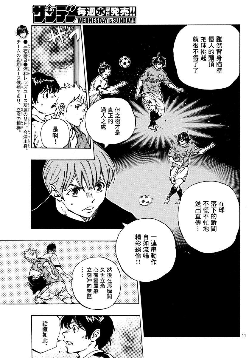 《BE BLUES!~化身为青》漫画最新章节第350话 重压免费下拉式在线观看章节第【13】张图片