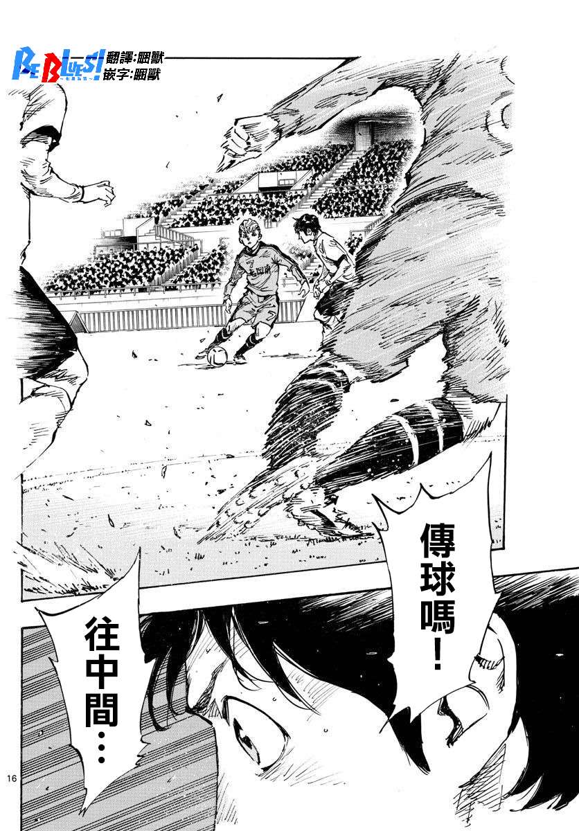 《BE BLUES!~化身为青》漫画最新章节第456话免费下拉式在线观看章节第【14】张图片