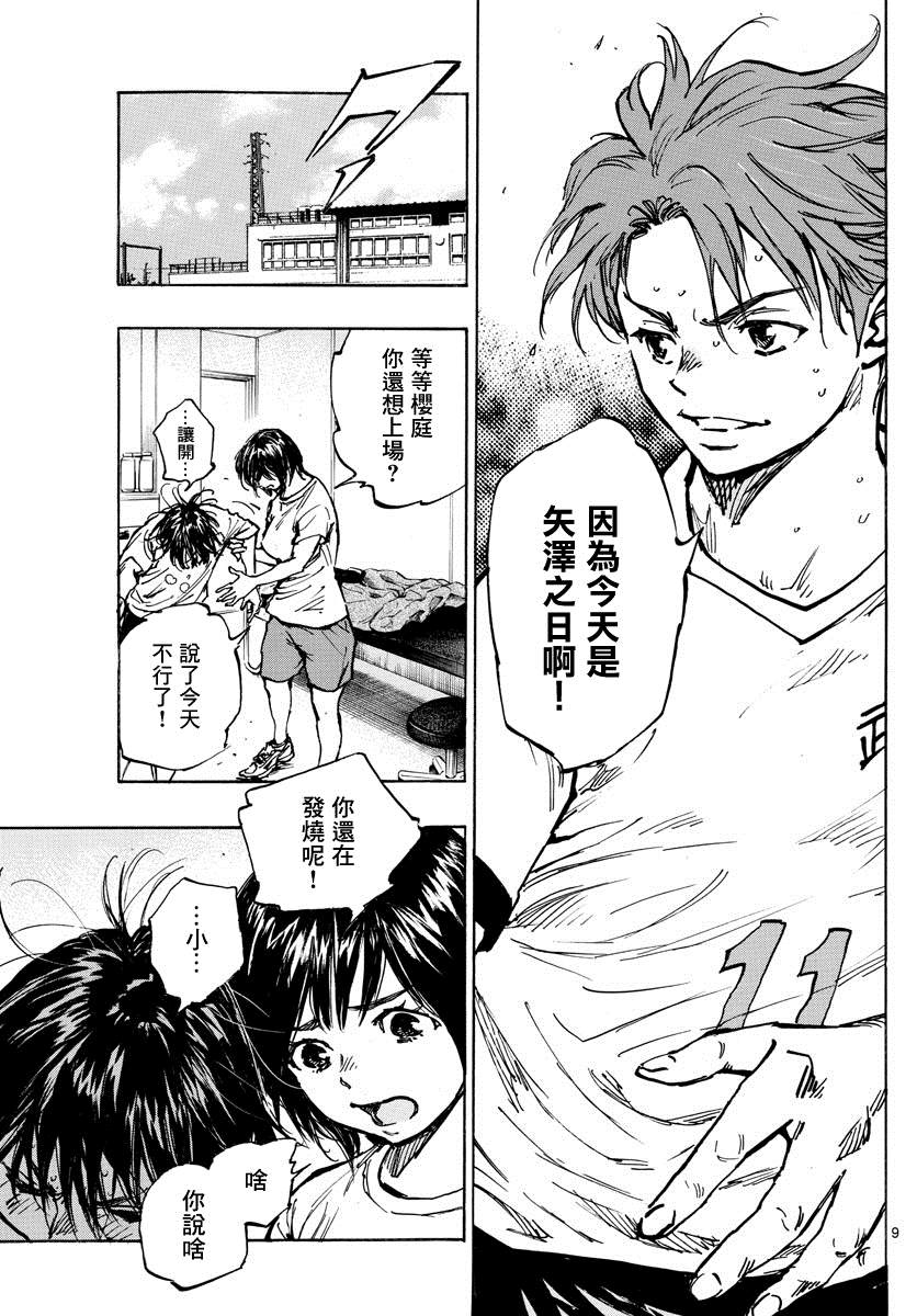 《BE BLUES!~化身为青》漫画最新章节第395话 新课题免费下拉式在线观看章节第【9】张图片