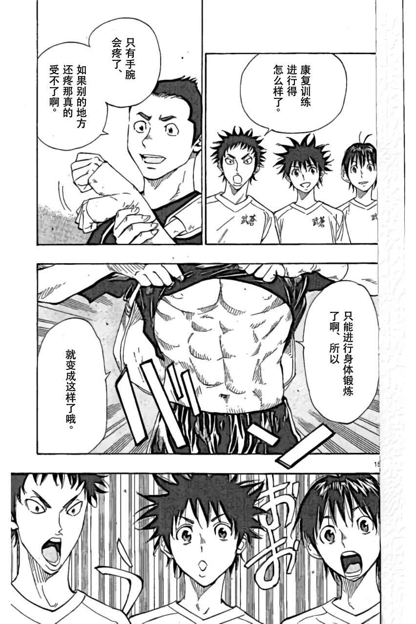 《BE BLUES!~化身为青》漫画最新章节第159话免费下拉式在线观看章节第【15】张图片