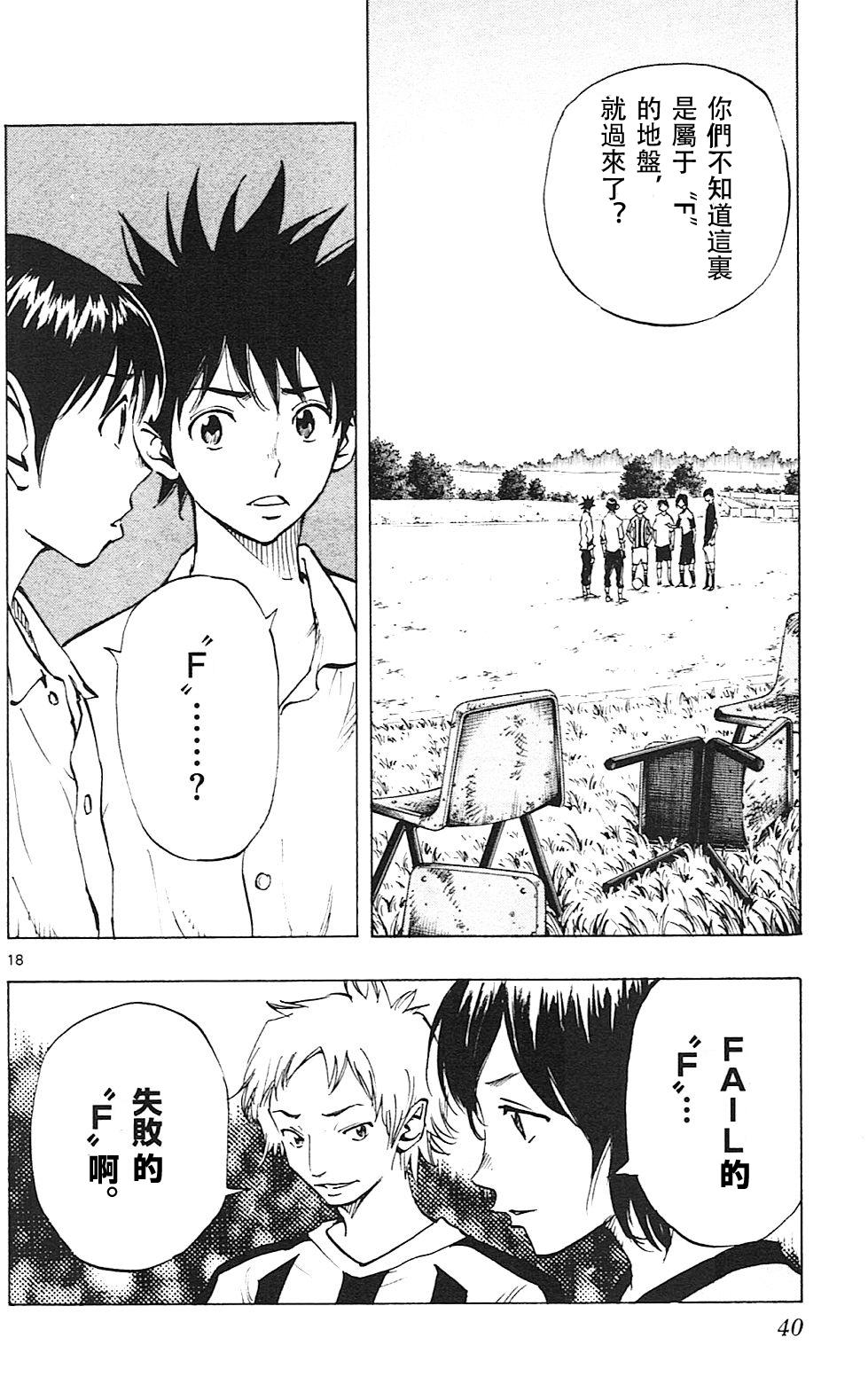 《BE BLUES!~化身为青》漫画最新章节第109话免费下拉式在线观看章节第【18】张图片