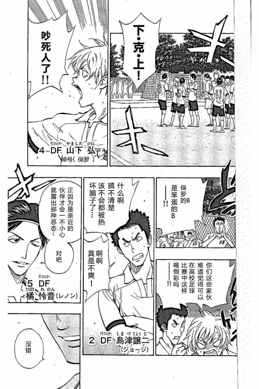 《BE BLUES!~化身为青》漫画最新章节第161话免费下拉式在线观看章节第【5】张图片