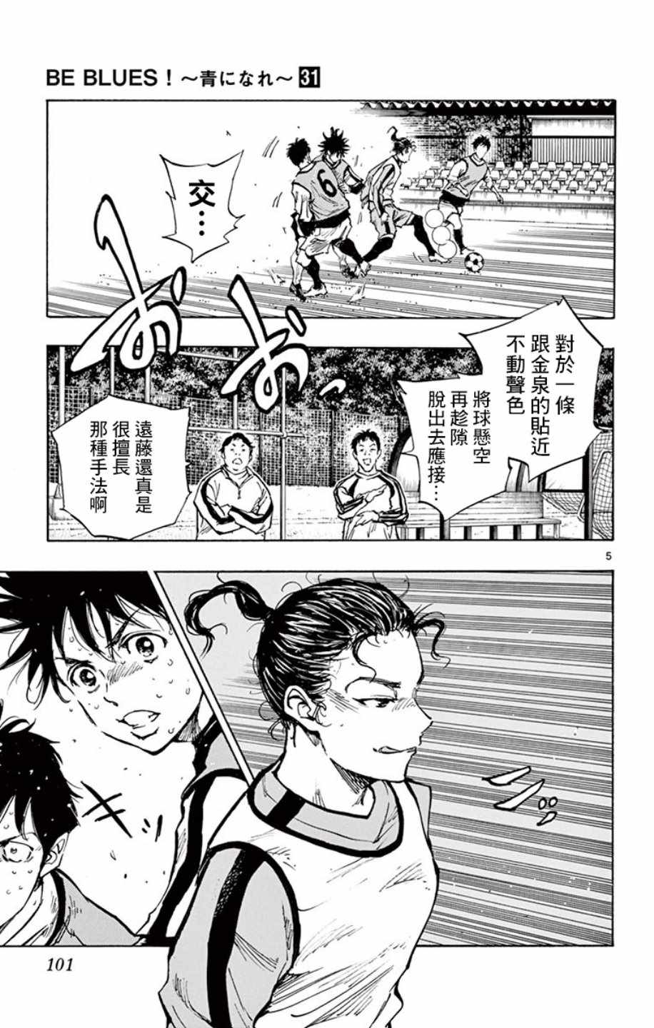 《BE BLUES!~化身为青》漫画最新章节第305话免费下拉式在线观看章节第【4】张图片