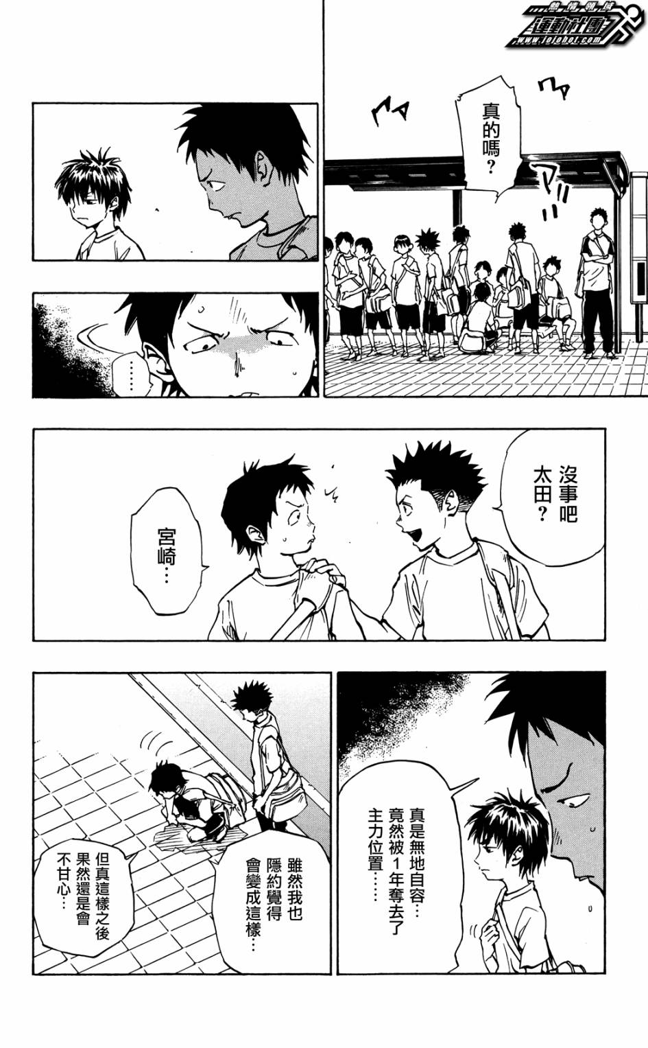 《BE BLUES!~化身为青》漫画最新章节第42话免费下拉式在线观看章节第【10】张图片