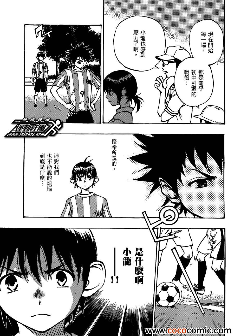 《BE BLUES!~化身为青》漫画最新章节第49话免费下拉式在线观看章节第【5】张图片